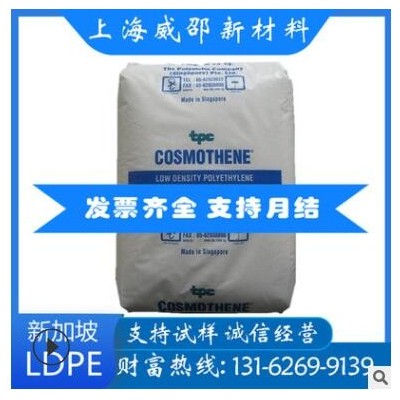 LDPE/新加坡聚烯烴/G812/食品級(jí)/高流動(dòng)/塑料花/薄膜級(jí)/高強(qiáng)原料