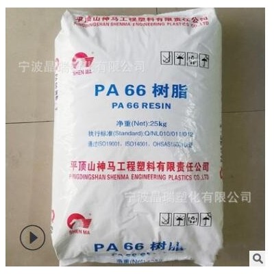 PA66 平頂山神馬2120G 增強(qiáng)級(jí)高流動(dòng) 注塑級(jí)電子電器部件汽車部件