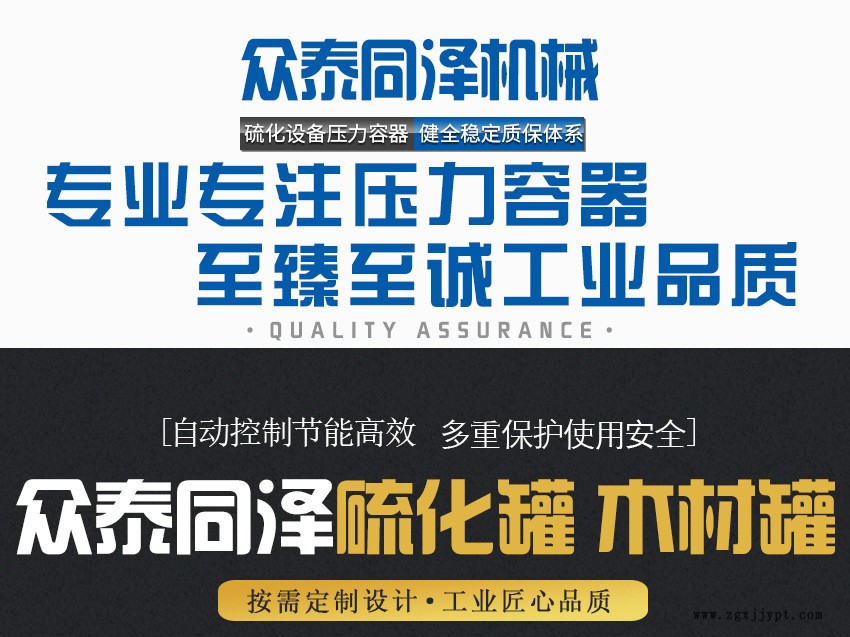 眾泰同澤機(jī)械15969867806、蒸汽硫化罐、電加熱硫化罐、膠管硫化罐、膠管硫化罐、膠鞋硫化罐、壓力容器廠(chǎng)家