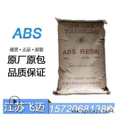 ABS/臺灣臺化/AG15A1/阻燃/額定火焰/高光澤度