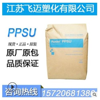 美國(guó)蘇威/PPSU/R-5900MR/熱穩(wěn)定性/阻燃級(jí)/耐高溫/食品級(jí)