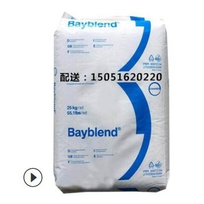 科思創(chuàng) Bayblend PC/ABS FR3021 阻燃級(jí) 高剛性 高抗沖 礦物15%