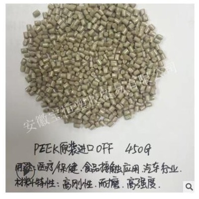 工程原料PEEK/英國威格斯/450G高強(qiáng)度高剛性食品級(jí)耐化學(xué)腐