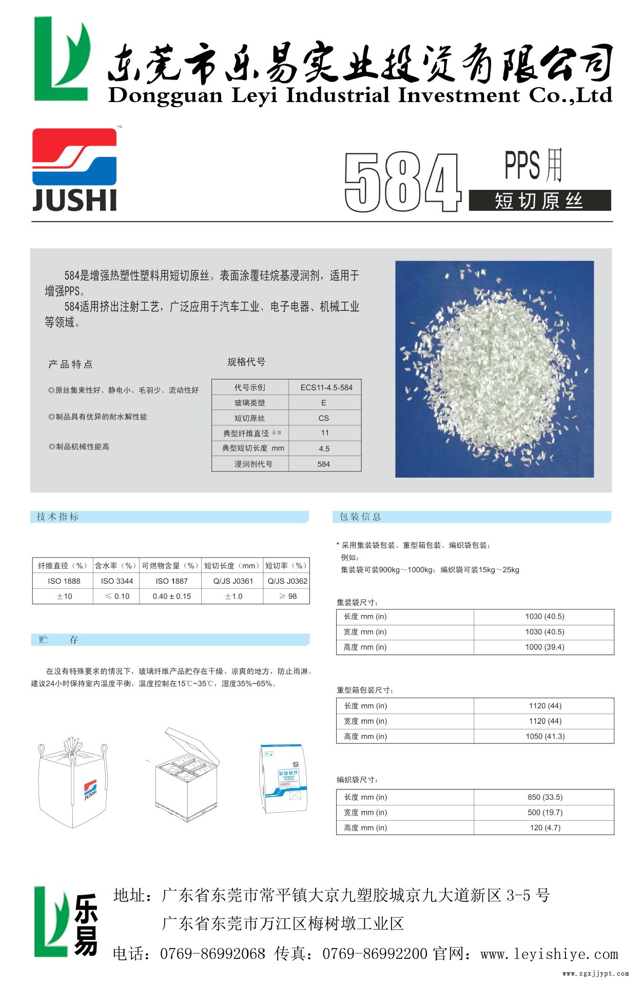 熱塑性塑料用無堿玻璃纖維短切原絲584 PPS用短切原絲