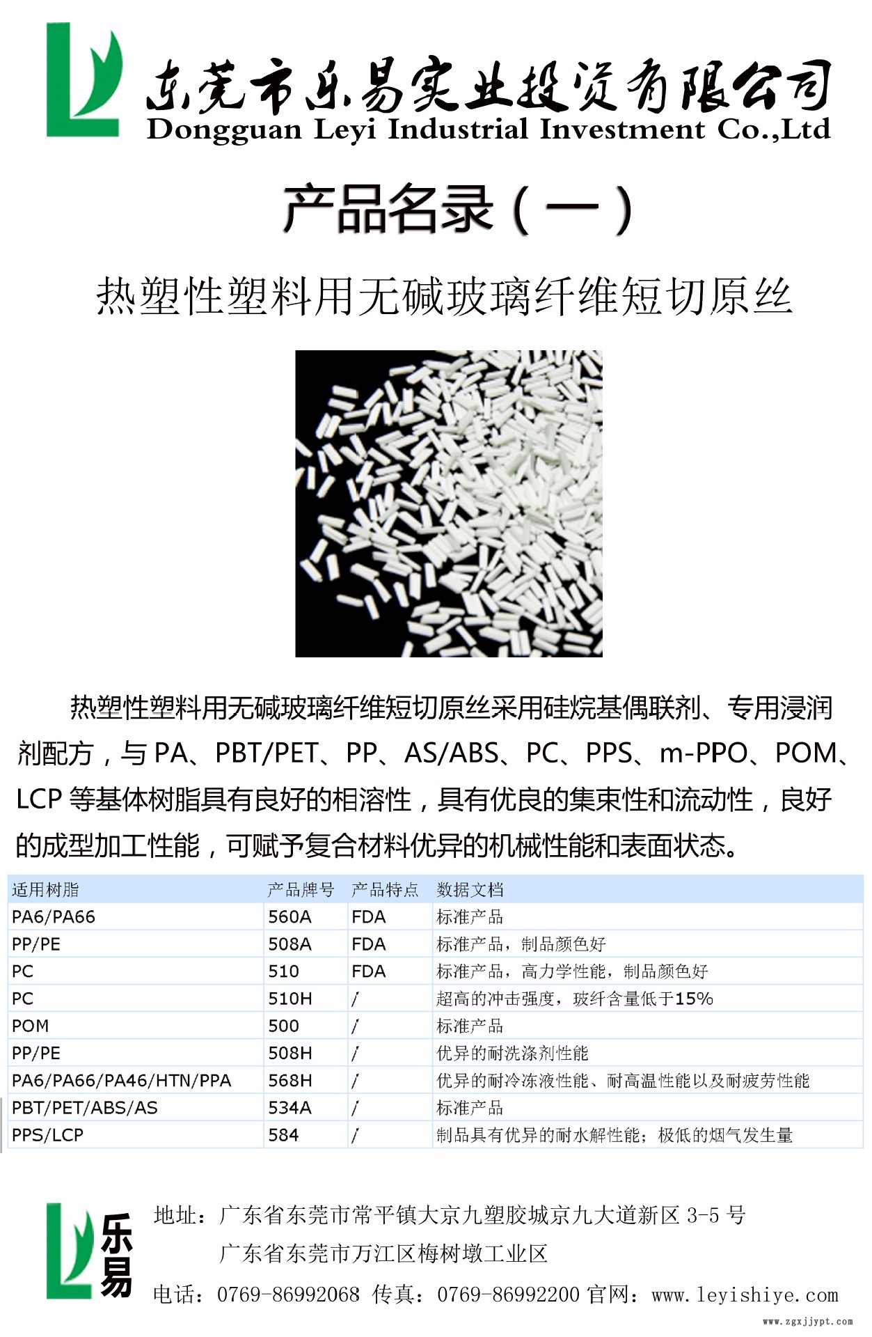 熱塑性塑料用無堿玻璃纖維短切原絲（產(chǎn)品目錄）