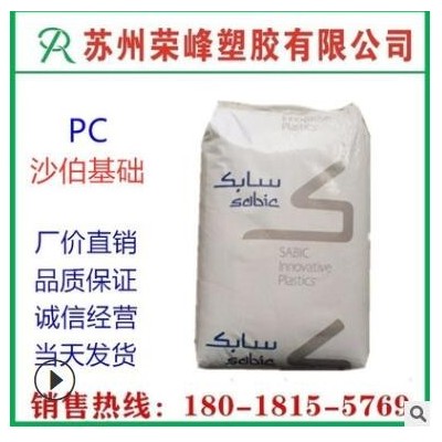 PC 沙伯基礎(chǔ)(原GE) 9945A 注塑級 阻燃 薄壁制品 無溴 pc塑膠原料