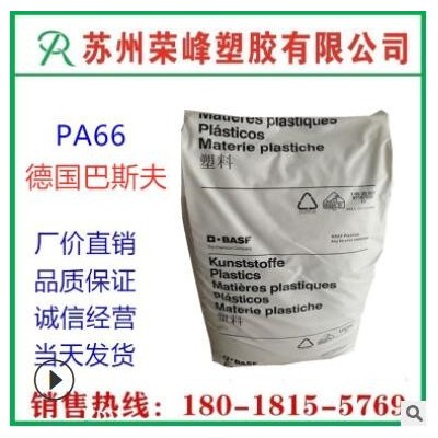 注塑 PA66 德國巴斯夫 A3X2G7 增強玻纖電氣性能阻燃電子電器部件