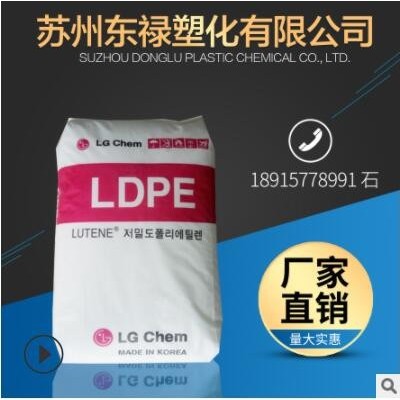 注塑級(jí)LDPE LG化學(xué) LB7000 電子電器部件 汽車部件 涂覆級(jí) 擠出級(jí)