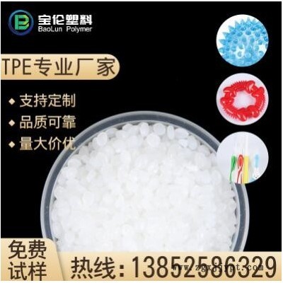 供應商 tpe包膠原材料 tpe塑料顆粒 tpe塑膠原料 支持定制