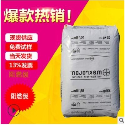 供應(yīng)2805 pc德國(guó)拜耳食品級(jí)PC 透明阻燃抗紫外線高流動(dòng)現(xiàn)貨批發(fā)