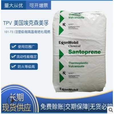 供應(yīng)阻燃級tpv原料 耐高溫增強(qiáng)tpv美國?？松?01-73耐老化tpv原