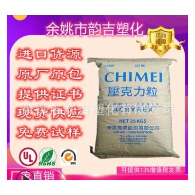 PMMA塑膠原料 臺灣奇美 CM-205 耐熱級 pmma塑料顆粒 亞克力原料