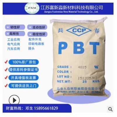 PBT臺灣長春4130-202F 玻纖30%增強(qiáng) 阻燃;耐磨;耐候 耐磨 纖維級