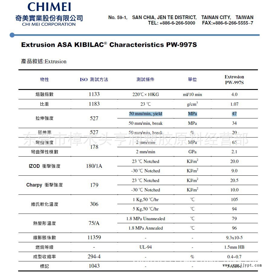 ASA臺(tái)灣奇美PW-997s 擠出級(jí)ASA 押出級(jí)ASA