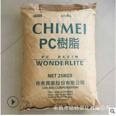 透明級(jí)PC 臺(tái)灣奇美 PC-110 食品級(jí)注塑級(jí) 照明燈具包裝容器