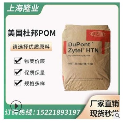 PPA美國(guó)杜邦HTN53G35HSLRHF BK083 玻纖增強(qiáng)35% 熱穩(wěn)定 高流動(dòng)