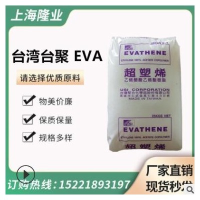 EVA臺(tái)灣臺(tái)塑7A60H熱熔 高流動(dòng) 透明 容器 橡膠取代 裝訂膠EVA原料