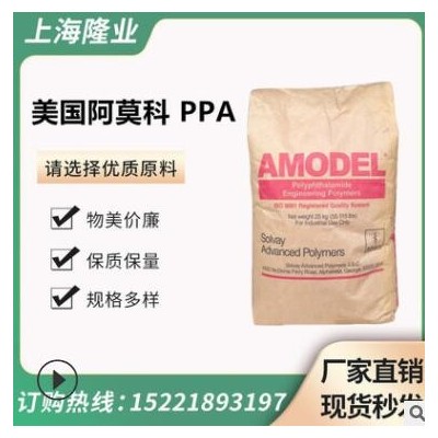 PPA美國(guó)阿莫科 A4122 HR WH 117 增強(qiáng)加纖22%高剛性耐高溫PPA原料