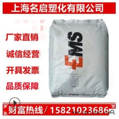 增強(qiáng)級(jí) 尼龍料 PA66 瑞士EMS HB5299 NC 注塑級(jí) 工程塑料 現(xiàn)貨