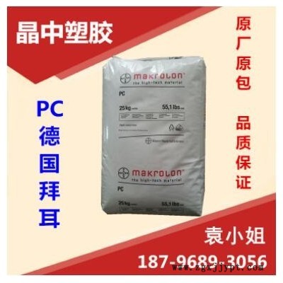 PC/德國(guó)拜耳/APEC2097透明級(jí),抗紫外線,高流動(dòng),耐高溫 脫模級(jí)