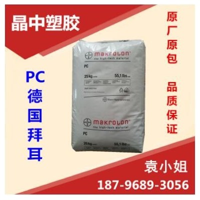 PC/德國(guó)拜耳/APEC2097透明級(jí),抗紫外線,高流動(dòng),耐高溫 脫模級(jí)