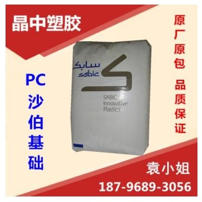 PC沙伯基礎(chǔ)(原GE)241R-701手機(jī)護(hù)套 平板電腦護(hù)套 各種高抗沖電子