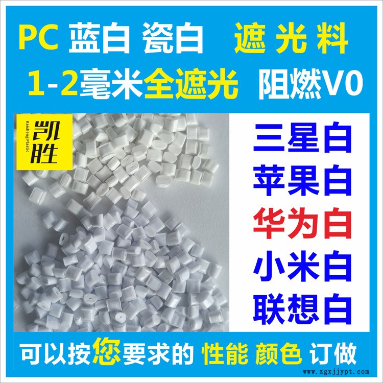 PC阻燃遮光料