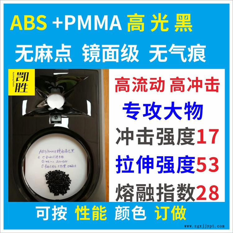 ABS+PMMA黑色.jpg