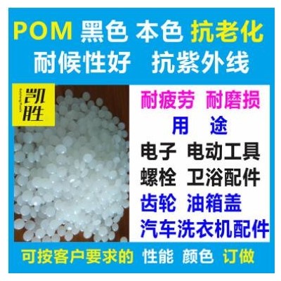 POM抗老化抗UV耐候級(jí)塑料POM抗紫外線韌性好料 POM抗紫外線塑料