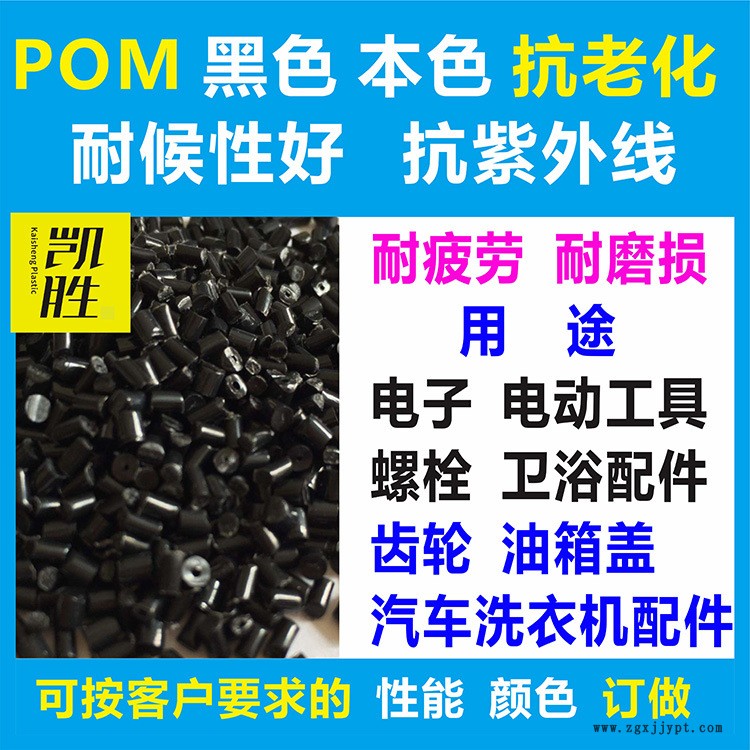 POM抗UV本色