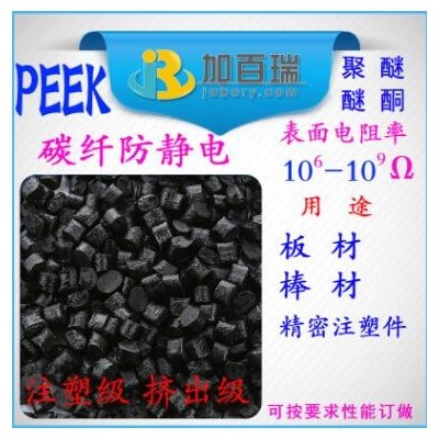 碳纖PEEK防靜電peek導(dǎo)電塑料 聚醚醚酮防靜電peek加碳纖