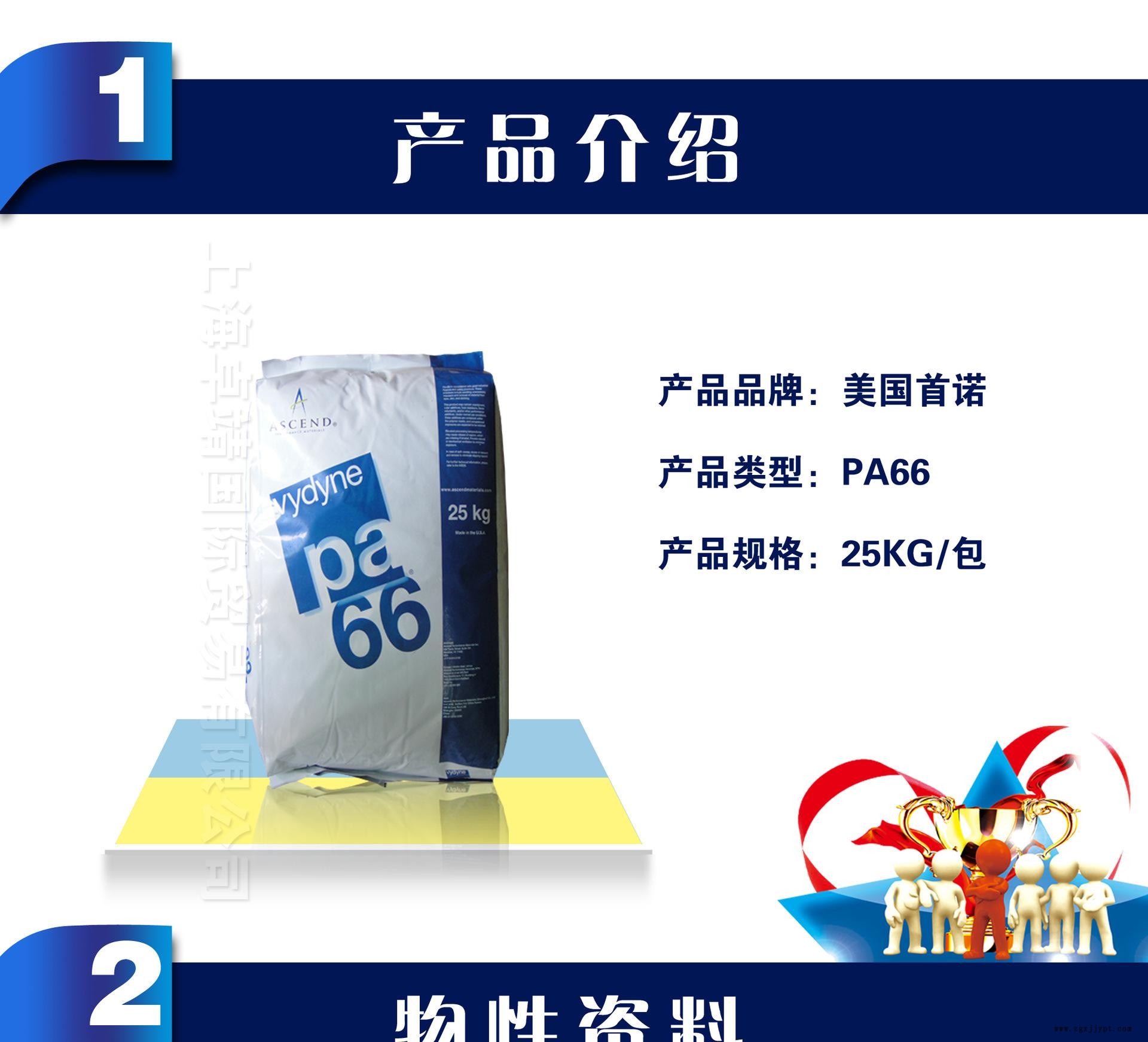 pa66美國首諾