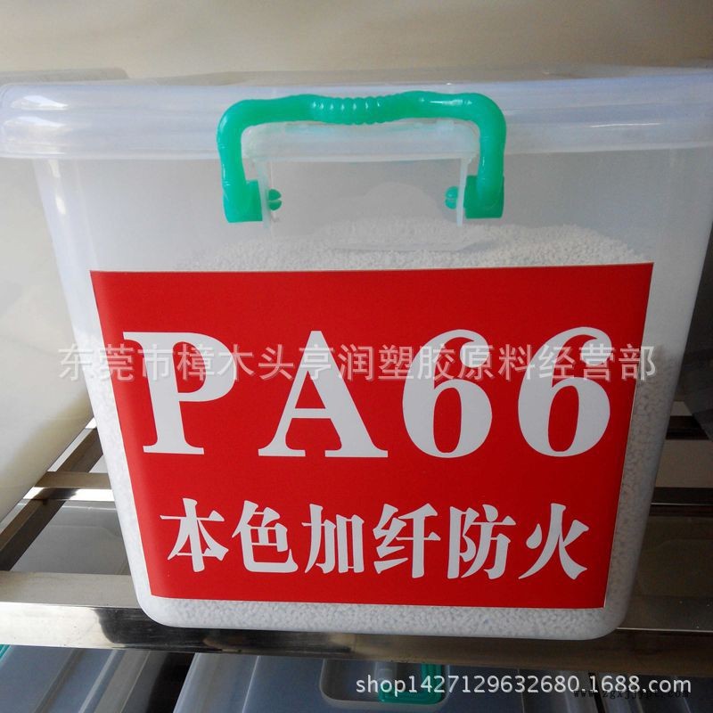 PA66本色加纖防火 pa66加纖防火原料