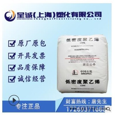 LDPE 燕山石化 1I50A 注塑級(jí) 增強(qiáng)級(jí) 高流動(dòng) 塑膠原料