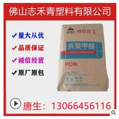 POM 寧夏神華MC90 耐高溫 高剛性 高抗沖 耐磨pom原料