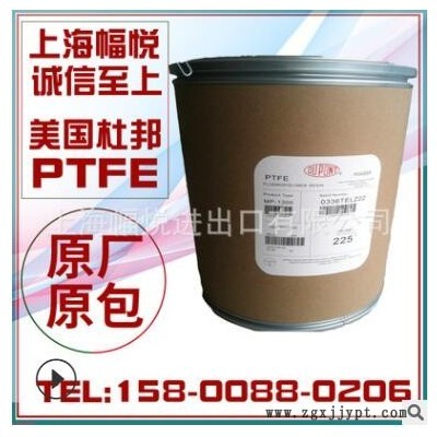 PTFE/美國杜邦/TE3859 聚四氟乙烯 高熔融 注塑級顆粒