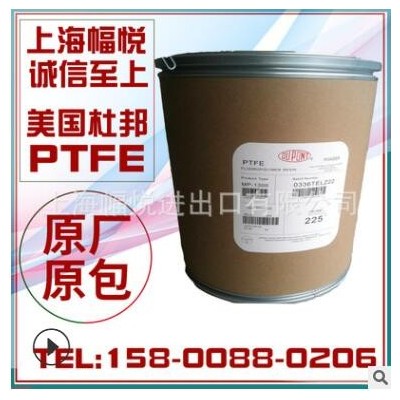 PTFE/美國杜邦/TE3859 聚四氟乙烯 高熔融 注塑級顆粒