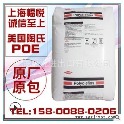 PP PE增韌POE美國陶士1450注塑級 增韌級 POE1450 塑膠原料