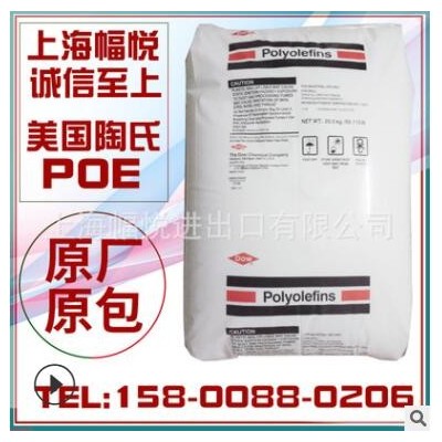 PP PE增韌POE美國陶士1450注塑級 增韌級 POE1450 塑膠原料