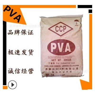 PVA 臺灣長春 BP-05 注塑級 耐磨