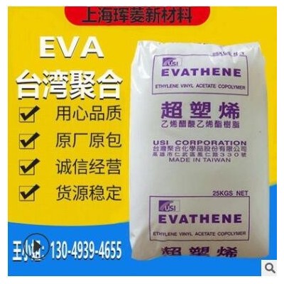 現(xiàn)貨供應(yīng)EVA臺灣臺聚UE630 UE631透明發(fā)泡級管材級薄膜級塑膠原料