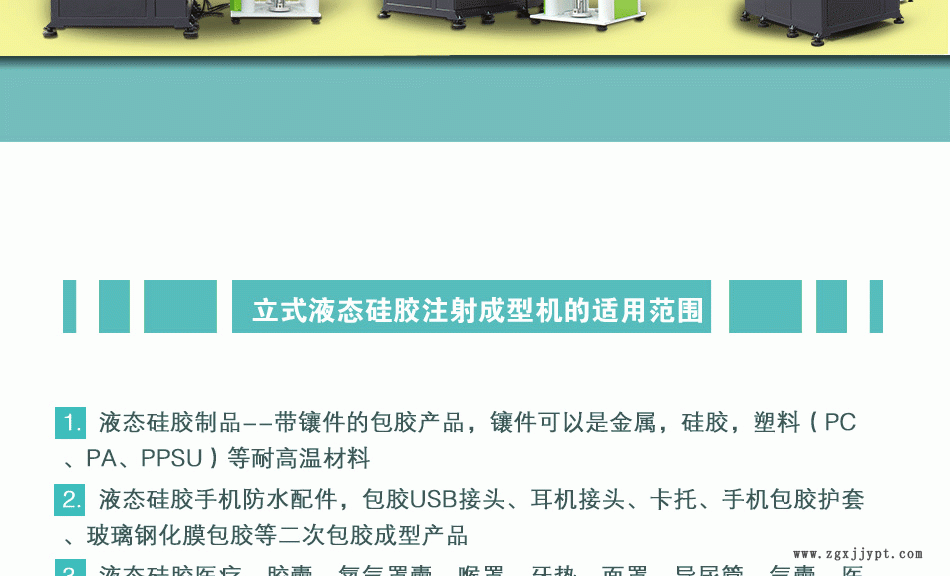 手機(jī)USB接頭防水密封圈生產(chǎn)設(shè)備 硅膠手機(jī)防水密封件生產(chǎn)機(jī)器示例圖5