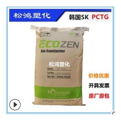 PCTG/韓國sk/YF300注塑擠出級吹塑 耐溫透明食品級透明水杯原材料