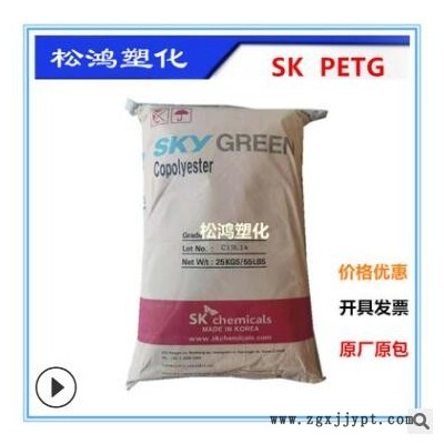 透明PCTG/韓國sk/JN200 注塑 吹塑級 高抗沖 食品級塑膠原料顆粒