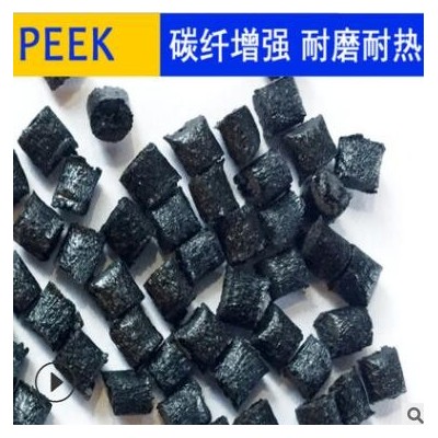 PEEK 黑色加纖AV651GF30注塑手機配件塑料耐耐水解耐老化原料顆粒