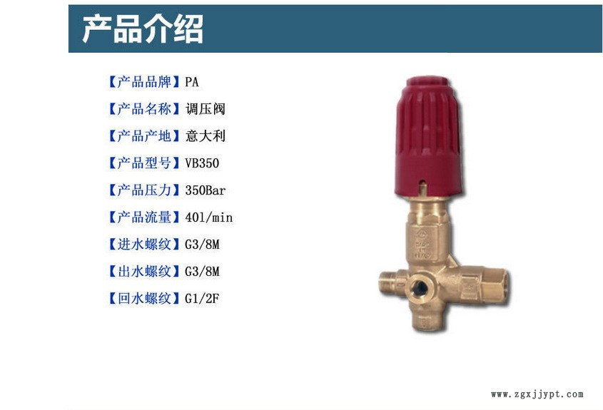 進口意大利PA調(diào)壓閥VB350 350公斤高壓清洗機調(diào)壓閥示例圖3