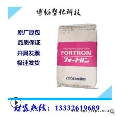 PPS馬來(lái)西亞寶理1140A6通用阻燃級(jí)耐高溫高抗沖聚苯硫醚塑膠原料