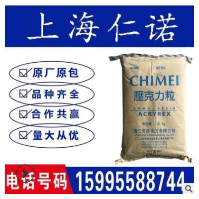 PMMA 鎮(zhèn)江奇美 CM-211 透明級亞克力注塑級 高流動