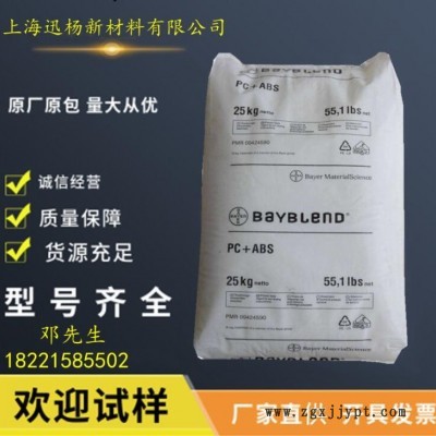 PC/ABS德國(guó)科思創(chuàng)（拜耳）FR2000 FR2010 FR3040 FR110 型號(hào)齊全