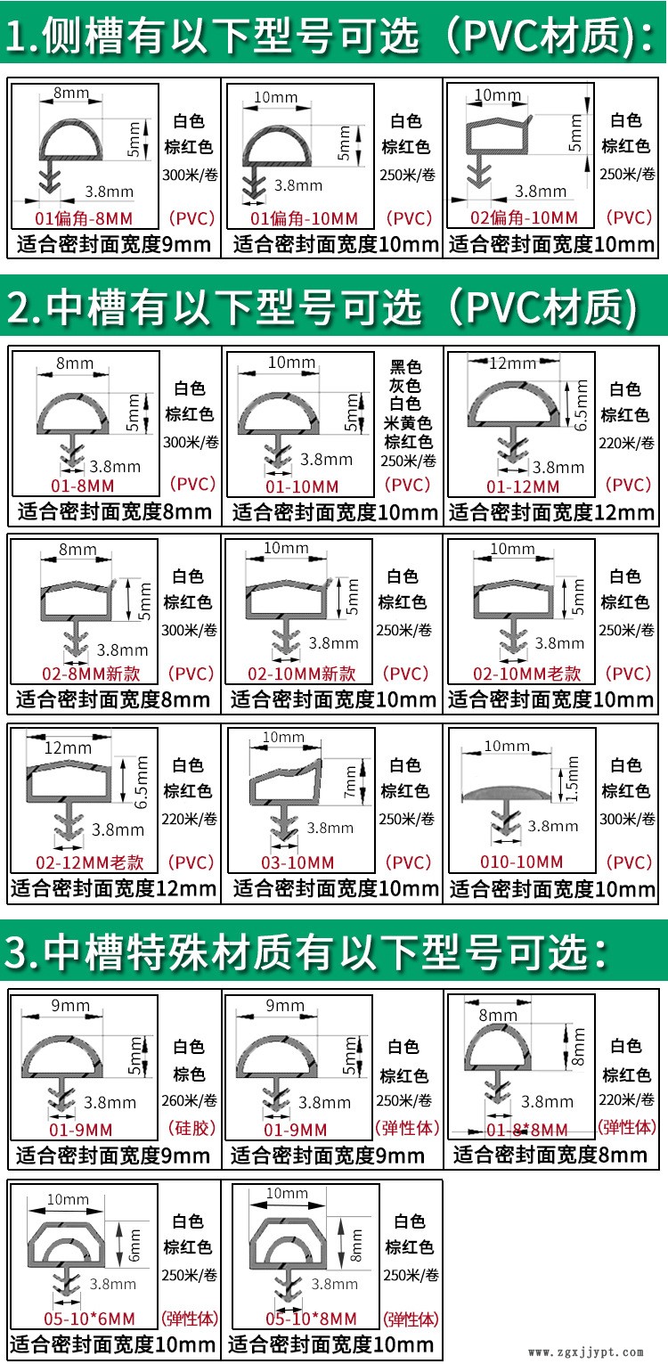 木門膠條詳情新（文字已改）_03.jpg